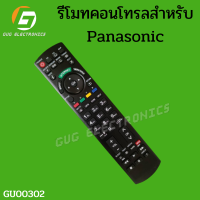 รีโมทคอนโทรลสำหรับ Panasonic