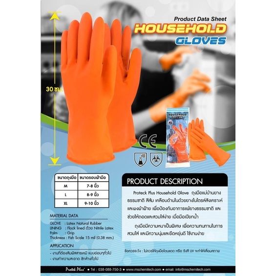 ถุงมือยาง-ถุงมือยางสีส้มหนา-ถุงมือยางแม่บ้าน