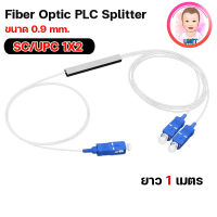 FIBER OPTIC PLC SPLITTER SC/UPC 1x2  1x4  1x8  1X16 Mini type 0.9mm.*1m.