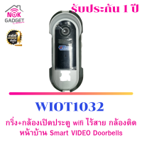 กริ่งเปิดประตูไร้สาย Smart Video Doorbell 2Megapixel Two-way audio รุ่น WIOT1032