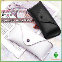 GW ซองใส่แว่นตา ซองแว่น หนัง PVC สไตล์มินิมอล 4สี หน้าวี Glasses case