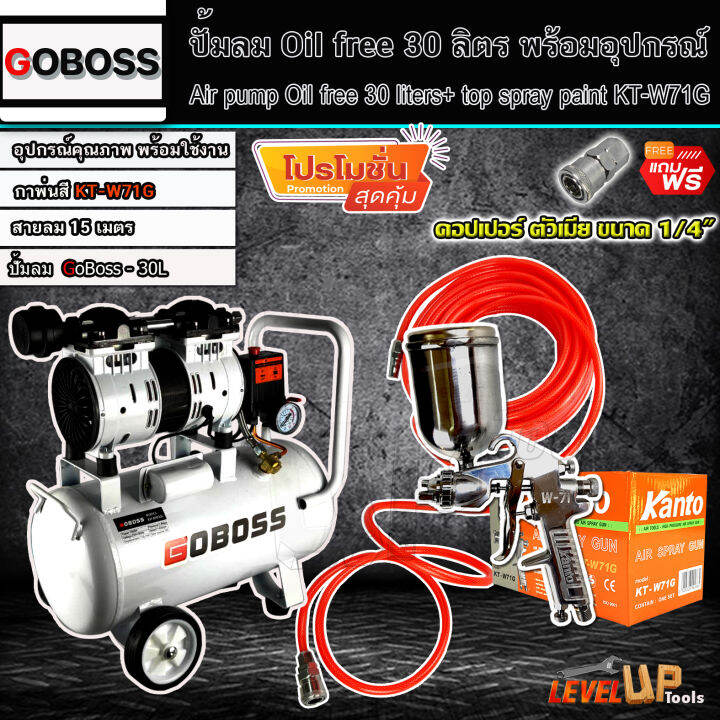 ชุดเซ็ท-goboss-ปั๊มลม-oil-free-30-ลิตร-พร้อมสายลมถัก-15-เมตรและกาพ่นสี-รุ่น-kt-w71g-พร้อมใช้งาน