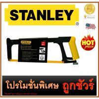 ( Promotion+++) คุ้มที่สุด เลื่อยตัดเหล็กโครงเหล็ก 12"  STANLEY (15-166) ราคาดี เลื่อย เลื่อย ไฟฟ้า เลื่อย ยนต์ เลื่อย วงเดือน