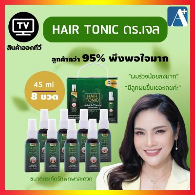 🔥+++โปรพิเศษ +++ สเปรย์เซรั่มบำรุงผม ลดผมหลุดร่วง Hair Tonic Dr.Jel ผมแข็งแรง ผมดกดำ ลดผมบาง ดร.เจล แฮร์โทนิค🚩 Aplusupshop