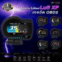 OBD2 + GPS Smart Gauge Lufi XF สมาร์ทเกจ เมนูภาษาไทย ใหม่ล่าสุด 2023 : อ่าน ลบโค้ด : แสดงผลค่าการทำงานของรถยนต์แบบครบวงจร ของแท้ ประกัน2ปี