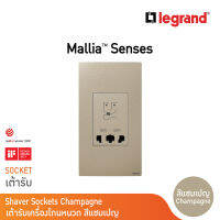 Legrand เต้ารับเครื่องโกนหนวด 2 ช่อง สีแชมเปญ 2G Shaver Socket รุ่นมาเรียเซนต์ | Mallia Senses |  Champaigne | 281135CH | BTicino