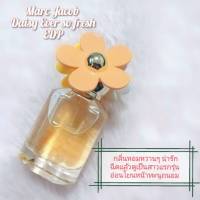 แบ่งขายน้ำหอมแท้ Marc Jacobs Daisy ever So Fresh EDP