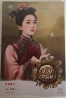 ห้วงเสน่หา / จั้นชิง (หนังสือมือสอง สภาพดี)