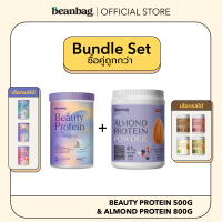 [Duo Set] Beanbag เครื่องดื่มบิวตี้โปรตีนพร้อมสารอาหารผิว 500g และเครื่องดื่มโปรตีนอัลมอนด์และพืชรวม 5 ชนิด 800g เลือกรสชาติได้ 2 กระปุก