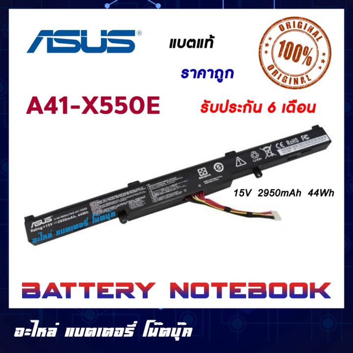 Asus A41-X550E แบตแท้ Asus X450E X450J X450JF A450C A450V A450E A450J A450JF F450C F450V F450E F450J Asus BATTERY