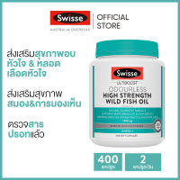 Swisse Ultiboost Odourless High Strength Wild Fish Oil น้ำมันปลาบำรุงสมอง 1500mg 400 แคปซูลแบบนิ่ม (วันหมดอายุ:06/2025) (ระยะเวลาส่ง: 5-10 วัน)