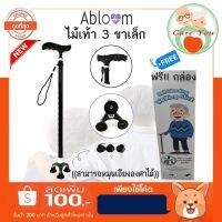 ABloom ไม้เท้า 3 ขาเล็ก Self-Standing Aluminu Cane อลูมิเนียม อัลลอยด์ สามารถหมุนเอียงได้ ((สีดำ))