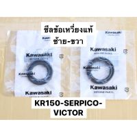 โปรโมชั่น+++ ซีลข้อเหวี่ยงแท้ ซ้าย ขวา KR150 SERPICO VICTOR ซีลข้างเคอา ซีลข้างข้อkr ซีลข้อเหวี่ยงเคอา ซีลข้อเหวี่ยงkr ซีลข้อเซอ ซีล ราคาถูก อะไหล่ แต่ง มอเตอร์ไซค์ อุปกรณ์ แต่ง รถ มอเตอร์ไซค์ อะไหล่ รถ มอ ไซ ค์ อะไหล่ จักรยานยนต์