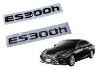 โลโก้ตัวอักษร * ES300h * ติดท้าย เล็กซัส ปี 2020 - 2022 LEXUS ES300h F SPORT black / silver letter car logo for rear trunk