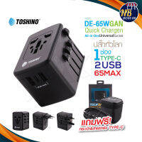 Toshino รุ่นDE-65W  ปลั๊กทั่วโลก GAN Adapter ชาร์จเร็ว PD65W Quick Charger Universal 2USB 1PD หัวชาร์จ ปลั๊กแปลง