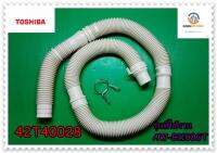 ขายอะไหล่ของแท้/ท่อน้ำทิ้งเครื่องซักผ้าโตชิบ้า/DRAIN HOSE/TOSHIBA/42T40028