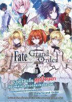 เฟต แกรนด์ออร์เดอร์ คอมิกอะลาคาร์ต Fate Grand Order เล่ม 2 (Mg)