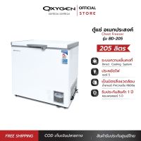 OXYGEN ตู้แช่ ความจุ 205 L. (7.3 คิว ) รุ่น BD-205 กำลังไฟ 120 วัตต์ ตู้แช่แข็ง ตู้เย็นแช่แข็ง ตู้เย็นแช่ฟิต ตู้แช่ฝาบน