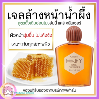 ส่งฟรี เจลล้างหน้าน้ำผึ้ง เจลล้างหน้ากิฟฟารีน สูตรอ่อนโยน หน้าไม่แห้งตึง Honey  Care Cleanser Giffarine