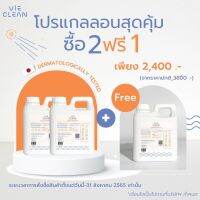 VIE Clean เนเชอรัล วอเตอร์ คลีนนิ่ง สเปรย์​ 1000 มล เซต 2 แถม 1