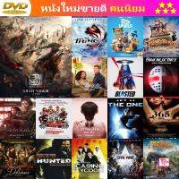 ลด 50% DVD Dynasty Warriors ไดนาสตี้วอริเออร์ มหาสงครามขุนศึกสามก๊ก (2021) และ ดีวีดี หนังใหม่ หนังขายดี รายชื่อทั้งหมด ดูในรายละเอียดสินค้า