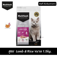 ?บริการจัดส่งฟรี Black Hawk (Cat) - Original อาหารแมว Natural Holistic สูตร Lamb &amp; Rice ขนาด 1.5kg. เก็บเงินปลายทาง ??