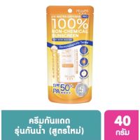 [ Exp.07/08/22 ] ครีมกันแดด MIZUMI UV Water Defense PRO รุ่นกันน้ำ ขนาด 40g