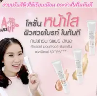 โลชั่นกันแดด ปรับสีผิว เรียบเนียน กระจ่างใสในทันที ค่า SPF 50+ PA+++  #กันแดดหน้าใส กิฟฟารีน รีแพรี่ สเนล คัลเลอร์ มอยส์เจอร์ ซันสกรีน