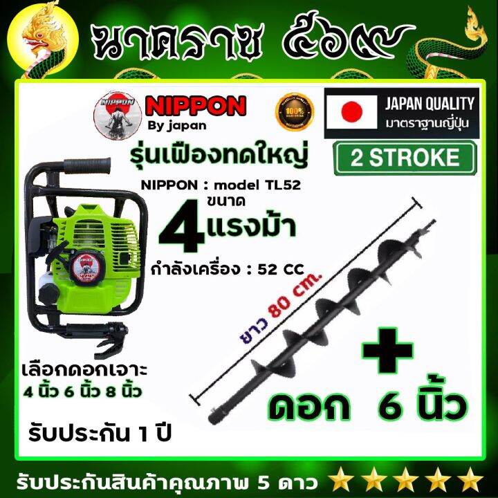 เครื่องเจาะดิน-เครื่องเจาะหลุม-ขุดหลุม-ยี่ห้อnippon-รุ่นเฟืองทดใหญ่-รุ่นสีเขียว-tl52-4-แรงม้า-ดอกเจาะหนาพิเศษsk