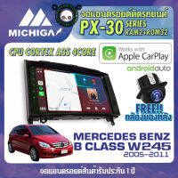 จอแอนดรอยด์ตรงรุ่น MERCEDES BENZ B CLASS W245 2005-2011 APPLECARPLAY จอติดรถยนต์ 2021 ANDROID PX30 CPU ARMV8 4 Core RAM2 ROM32 9 นิ้ว ตัวท๊อป2021