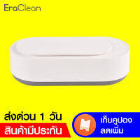 [ส่ง 1 วัน] Eraclean GA01 Ultrasonic Cleaner เครื่องทำความสะอาดอัลตราโซนิก 45000Hz ทำความสะอาด360 °[ประกัน 30 วัน]