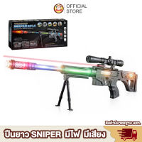 ปืนของเล่น sniper rifle มีเสียง มีไฟ มีเลเซอร์ ปืนเด็ก ปืนยิงไฟ ปืนยาวเด็กเล่น ปืนของเล่นยาว