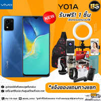 New!! Vivo Y01A (Ram2/32GB) เครื่องแท้รับประกันศูนย์ไทย?เลือกของแถมได้ฟรี!! 1 ชิ้น?