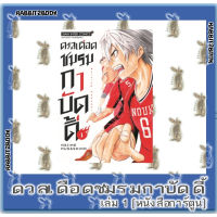 ดวลเดือดชมรมกาบัดดี้ [หนังสือการ์ตูน]