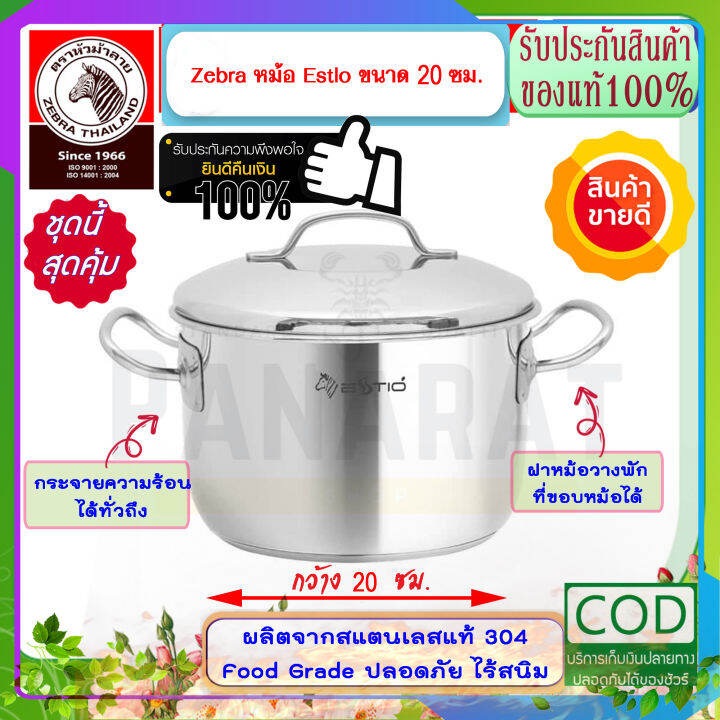 zebra-หัวม้าลาย-ของดีราคาถูก-หม้อหุงต้ม-ชุดหม้อ-estio-ขนาด-20-22-ซม-หม้อด้ามestio-ขนาด-18ซม-หม้อข้าว-หม้อ-หม้อต้ม-หม้อแกง-หม้ออาหาร-เครื่องครัว