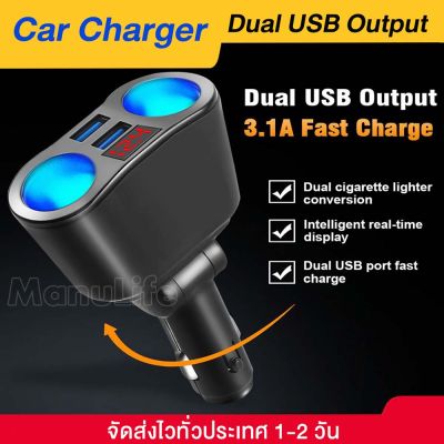 ที่ชาร์จในรถ แบบ ที่ชาร์จแบตในรถ New Quick USB Car Charger ชาร์จเร็ว socket Car charger adapter Multi-Function Universal Car Charger 2 Socket Adapter with 2 USB Port อุปกรณ์ชาร์จมือถือในรถ LED ในรถยนต์