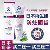 Japan Biomedical regenerative silicon toothpaste protects gums prevents moths tooth decay solid teeth cleaning