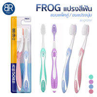 FROG Toothbrush รุ่นQT202 แปรงสีฟันแบบแพ็คคู่ 2 ชิ้น/แพ็ค ขนแปรงหนานุ่ม พร้อมที่แปรงลิ้น จับถนัดมือ สีสวย น่าใช้