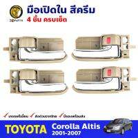 มือเปิดใน คู่หน้า-หลัง 4 ชิ้น สีครีม สำหรับ Toyota Corolla Altis ปี 2001-2007 โตโยต้า โคโรลล่า อัลติส คุณภาพดี ส่งไว