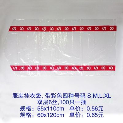 [COD] Hanging bag dust transparent 60x120 coat woolen thickened plastic packaging 55x110 suit