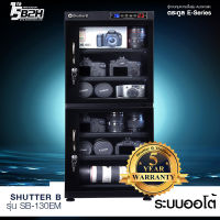 Shutter B Dry Cabinet ตู้กันชื้น SB-130EM ระบบดิจิตอล Touch Screen ติดตั้งง่าย (สินค้ารับประกันศูนย์ 5 ปี)