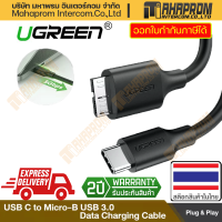 สาย USB C to Micro-B โดย UGREEN รุ่น 20103 รับ/ข้อมูลแรงสูงด้วยพลังของ USB 3.0 สามารถ Fast Charge ได้ด้วย สินค้ามีประกัน