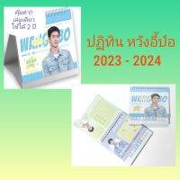 ปฏิทินตั้งโต๊ะ 2023-2024 / 2022 ขวัญใจปรมาจารย์ลัทธิมารควรมี เล่มละ 49-99 บาท มีให้เลือกลาย เซียวจ้าน กับ อี้ป๋อ เหมาะเป็นของฝาก ของสะสม