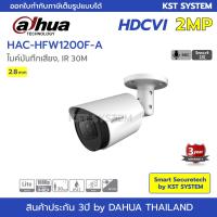 โปรโมชั่น HAC-HFW1200F-A (2.8mm) กล้องวงจรปิด Dahua HDCVI 2MP (ไมค์) ราคาถูก ขายดี แนะนำ Home-mall  ตรงปก