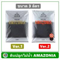 ดินปลูกไม้น้ำ ADA Amazonia soil  ขนาด 3 ลิตร ดินไม้น้ำ