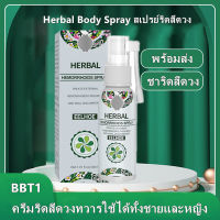 Herbal Body Spray สเปรย์ริดสีดวง เย็นสบาย ไม่แสบ ยาบาลแบคทีเรียริดสีดวงทวารภายในริดสีดวงทวารภายนอกริดสีดวงทวารผสมและคันทวารหนักนวัตกรรม