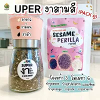 [สินค้าพร้อมจัดส่ง]⭐⭐DEAR MOMMY SUPER งาสามสี สามชนิด  ( Pack คู่ )  บรรจุในขวดแก้วบดงา + แบบรีฟิล[สินค้าใหม่]จัดส่งฟรีมีบริการเก็บเงินปลายทาง⭐⭐