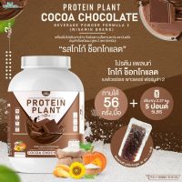 โปรตีนแพลนท์ สูตร 2 รสโกโก้ ช็อกโกเเลต (PROTEIN PLANT COCOA CHOCOLATE) โปรตีนจากพืช 5 ชนิด ออเเกรนิค (ปริมาณ 2.27kg. ขนาด 5 ปอนด์ 5LBS ) เเถมฟรีไข่มุกบุก 56 ซอง