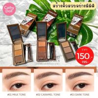 ⚡ตลับเขียนคิ้ว⚡ พร้อมเซ็ตแต่งคิ้วในตลับ สีสวยติดทนเป็นธรรมชาติ CATHY DOLL TRIO EYEBROW KIT 1G X 3COLORS