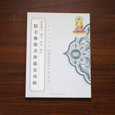 ZSHENG อัลบั้มลอกแบบพระพุทธรูป32พระพุทธรูป S สำเนาการทำสมาธิทองคำวาดภาพการบีบอัดมืออัลบัมภาพวาดรูปพระพุทธเจ้า
